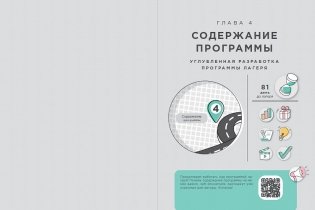 Обучение через развлечение: Edutainment лагерь как технология современного образования фото книги 3