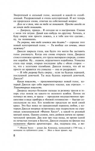 Игра Джералда фото книги 8