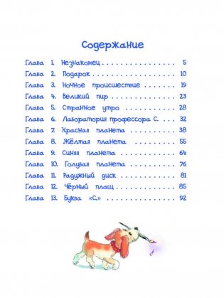 Волшебные краски фото книги 3