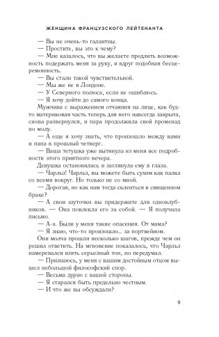 Женщина французского лейтенанта фото книги 10