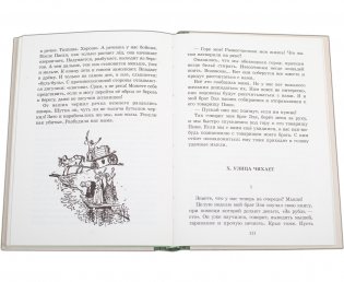 Мальчик Мотл фото книги 6