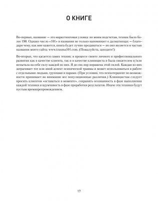 101 техника для работы с травмой. Оставить прошлое в прошлом фото книги 9