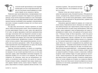 Книга Хаоса. Том 1. Земля чудовищ фото книги 5