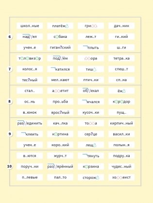 Моя копилка слов. Русский язык. 3 класс фото книги 11