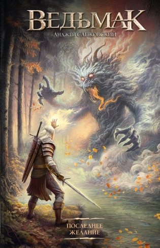 Последнее желание фото книги