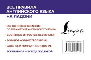 Все правила английского языка на ладони фото книги 2