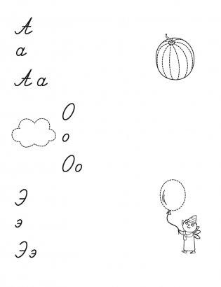 Я пишу сам. Волшебная пропись-копирка. Прописные буквы. 5—7 лет фото книги 5