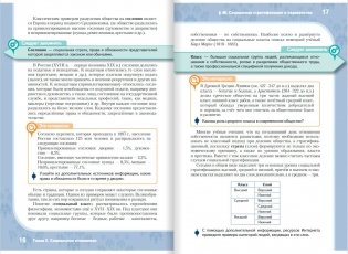 Обществознание. 10-11 классы. В 2-х частях. Часть 2. Учебник. Базовый уровень. ФГОС фото книги 9