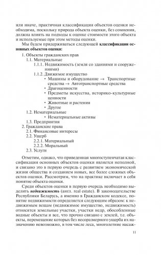 Теория оценки стоимости фото книги 3
