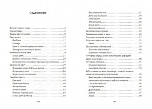 Цветотерапия фото книги 2