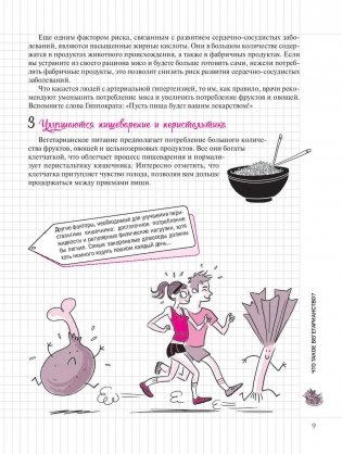 Мой блокнот. Я вегетарианка! фото книги 9
