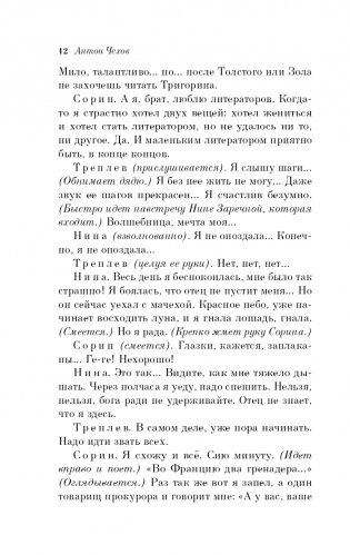 Вишневый сад. Пьесы фото книги 13