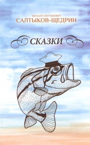 Сказки фото книги