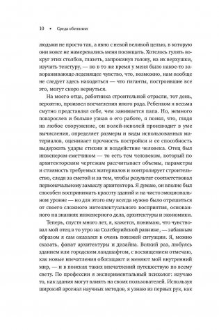 Среда обитания. Как архитектура влияет на наше поведение и самочувствие фото книги 4
