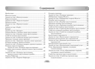 Геометрия. 8 класс. Опорные конспекты фото книги 5
