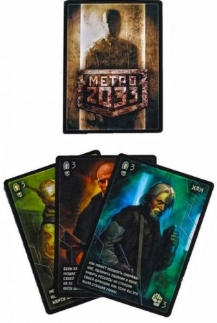 Настольная игра "Метро 2033" фото книги 7
