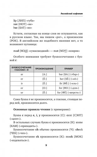 Английский язык. Лучший самоучитель для начинающих и многократно начинавших фото книги 5
