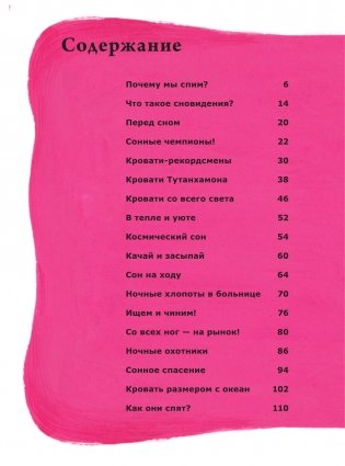 5-минутные истории на ночь для маленького почемучки фото книги 5