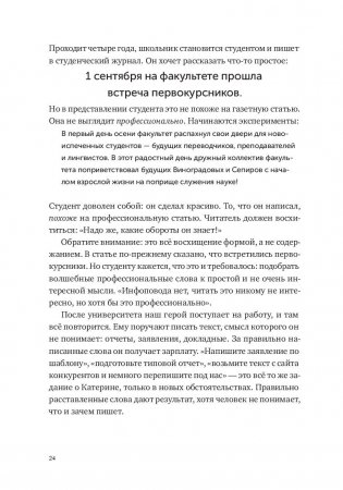 Пиши, сокращай. Как создавать сильный текст фото книги 17