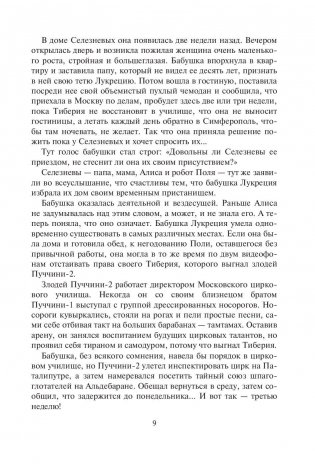 Война с лилипутами фото книги 10