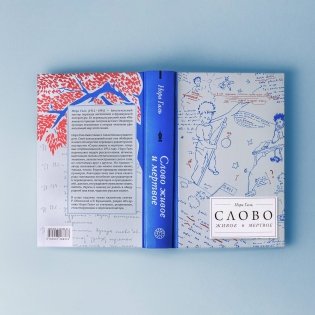 Слово живое и мертвое фото книги 2