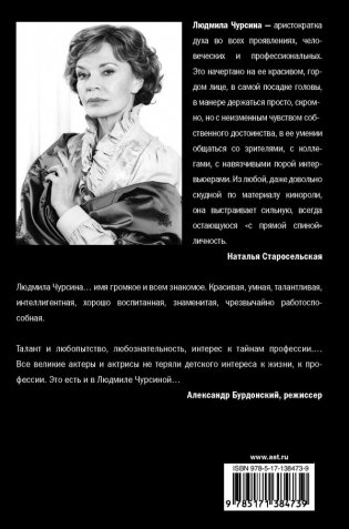 Людмила Чурсина. Путь к себе фото книги 2