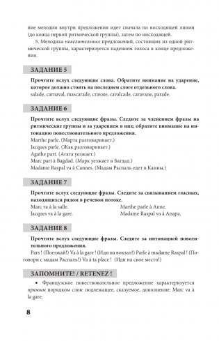 Интенсивный курс французского языка для начинающих (2-е издание) фото книги 9