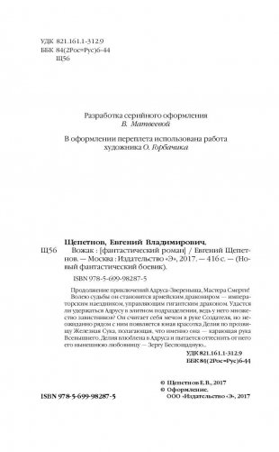 Вожак фото книги 4