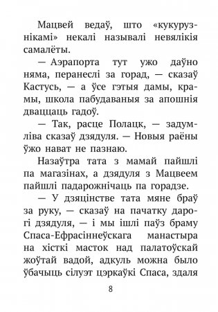 Хрэстаматыя для пазакласнага чытання ў пачатковай школе. У трох частках. Частка 3 фото книги 7