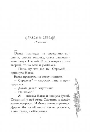 Целься в сердце фото книги 5