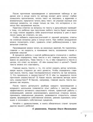 Хрестоматия. Практикум. Развиваем навык смыслового чтения. И.А. Крылов. Ворона и лисица. Басни. 2 класс фото книги 6