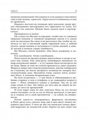Текст фото книги 8
