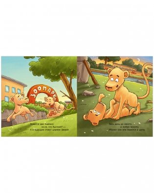 Сказка на ночь. Спокойной ночи, зоопарк! фото книги 3