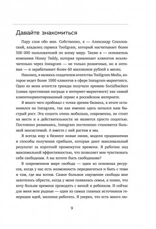 Ограбление Instagram. Минимум бюджета, максимум прибыли фото книги 9