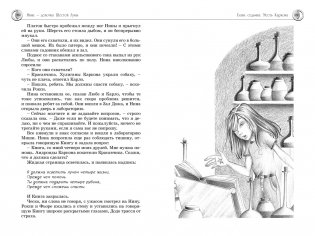 Все о Нине - девочке Шестой Луны фото книги 8