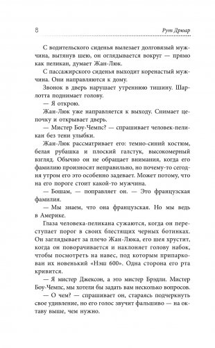 Пока Париж спал фото книги 3