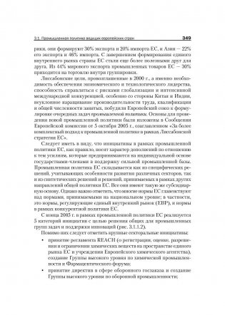 Промышленные технологии и инновации. Учебник для вузов. Гриф УМО по классическому университетскому образованию фото книги 8