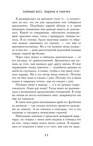 Злобный босс, пиджак и Танечка фото книги 12