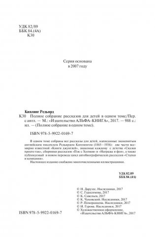 Редьярд Киплинг. Полное собрание рассказов для детей в одном томе фото книги 5
