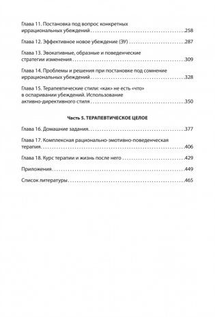 Рационально-эмотивно-поведенческая терапия фото книги 3