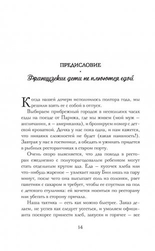 Французские дети не плюются едой фото книги 6