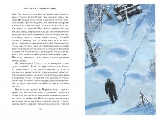 Повесть о настоящем человеке фото книги 4