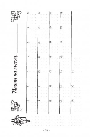 Креативный bullet-ежедневник на весь год. Запиши, нарисуй, реализуй! Твои идеи = твой успех (черный) фото книги 4