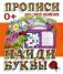 Найди буквы фото книги маленькое 2