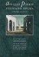 Пеленание предка. Собрание рассказов фото книги маленькое 2