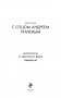 Встреча с отцом Андреем Ткачевым фото книги маленькое 4