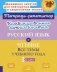 Комбинированные летние занятия: Русский язык и чтение. Все темы учебного года. 3 кл. ( Тетрадь-репетитор ) фото книги маленькое 2