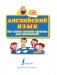 Английский язык. Все самые важные правила для школьников фото книги маленькое 3