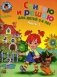 Считаю и решаю: для детей 5-6 лет. Часть 1 фото книги маленькое 2