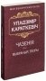 Чазенія фото книги маленькое 2